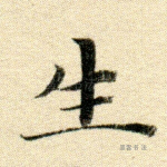 生