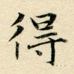 得