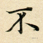 不