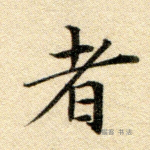者