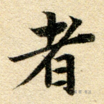 者