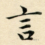 言