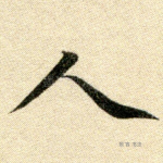 人