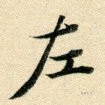 左