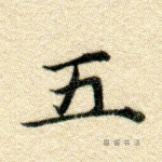 五