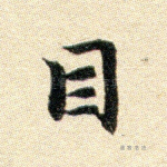 目