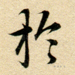于