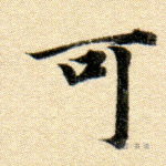 可