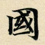 国