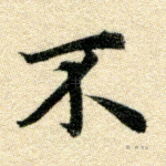 不