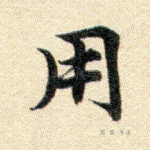 用