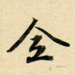 全