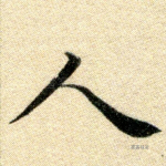 人