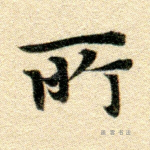 所