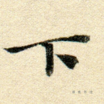 下
