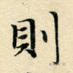 则