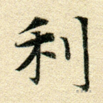 利