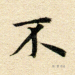 不