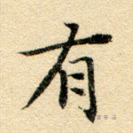 有