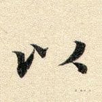 以
