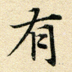 有