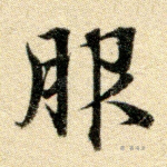 服