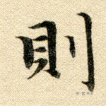 则