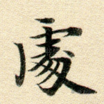 处