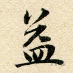 益