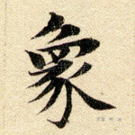 象