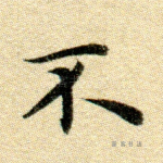 不