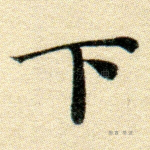 下