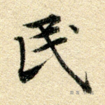 民