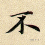 不