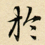 于