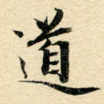 道