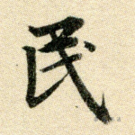 民