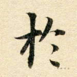 于