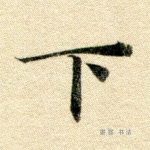 下