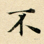 不