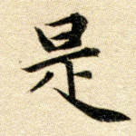 是