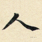 人