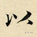以
