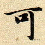可