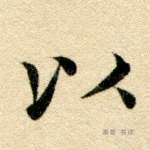 以