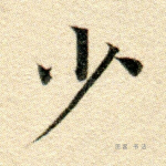 少