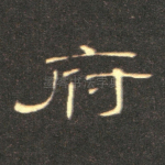 府
