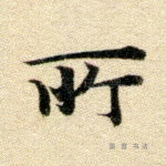 所