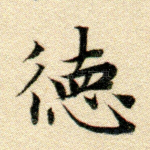 德