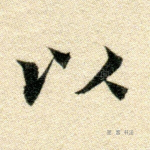 以